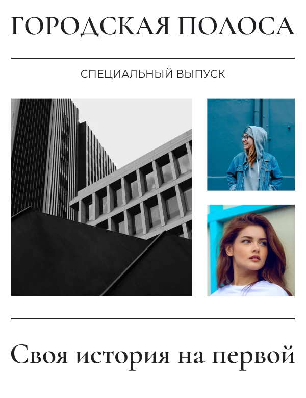 Новости с улицы — шаблон для печати