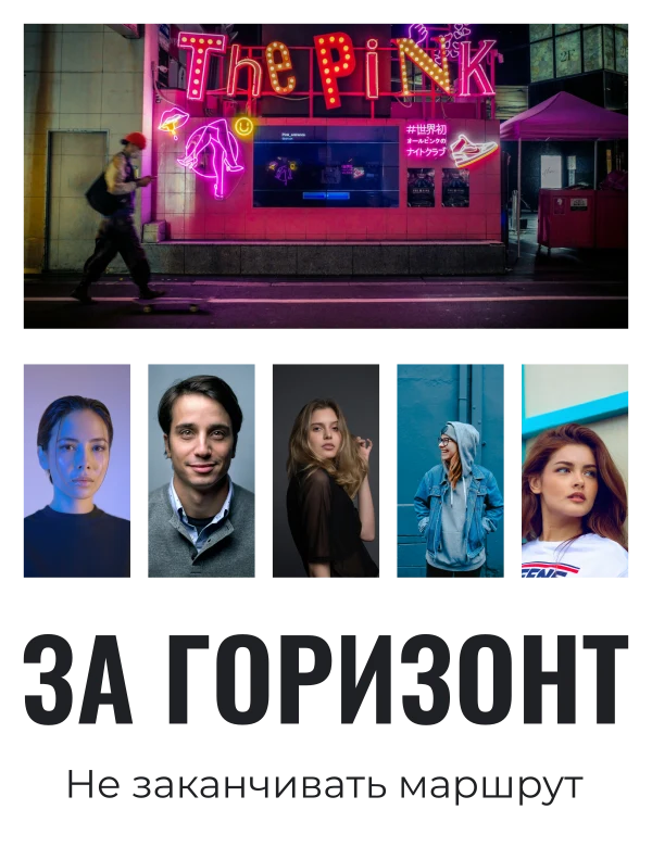 Панорама пути