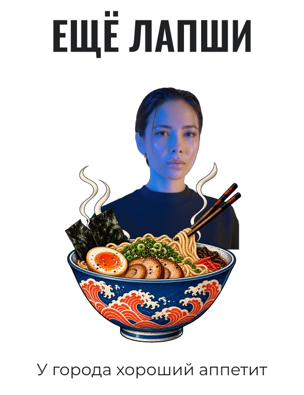 Полночный рамен