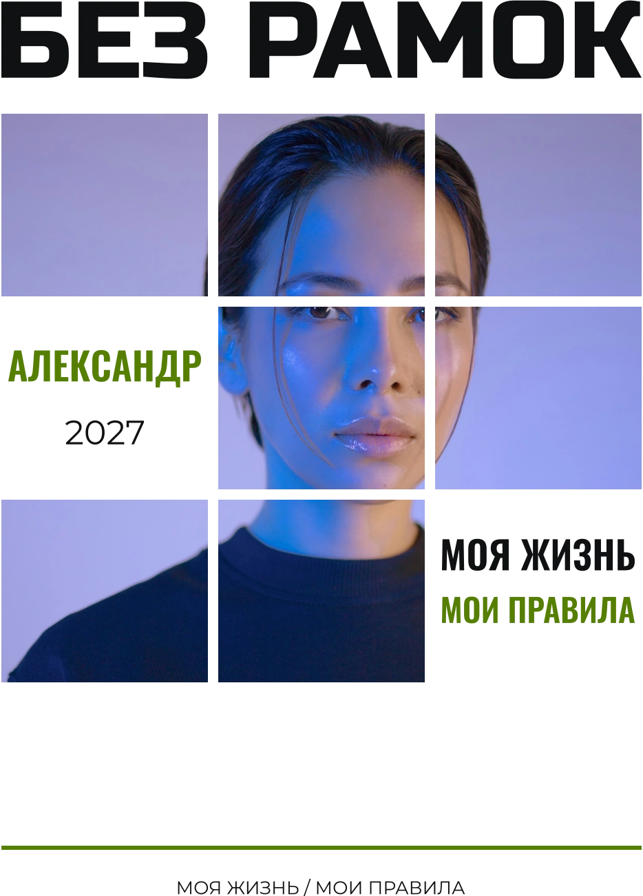 Современное: Личность в деталях