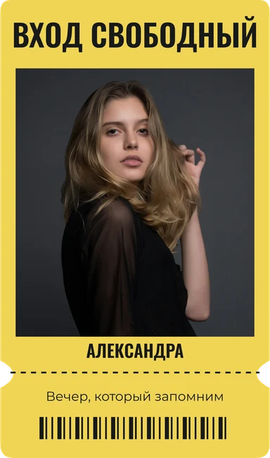 Вход свободный