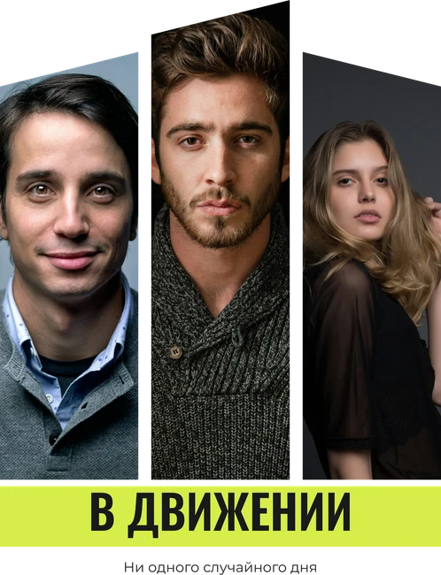 Три ракурса