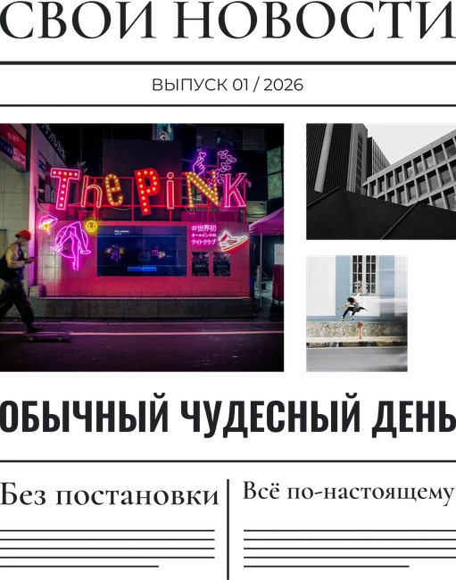 Личная газета
