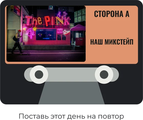Моя кассета