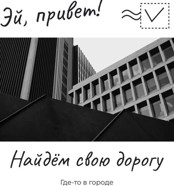 Уличная открытка