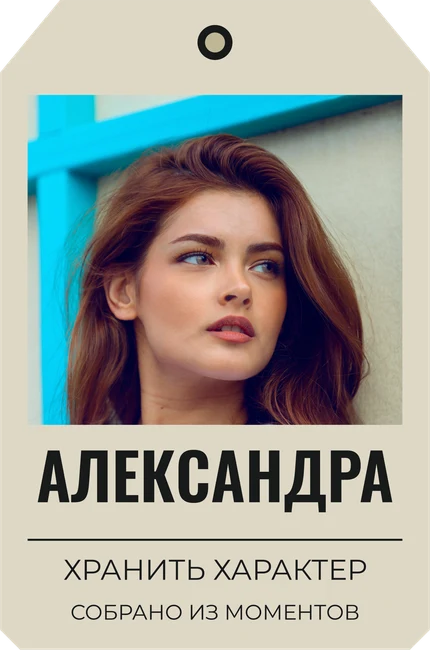 Личная бирка