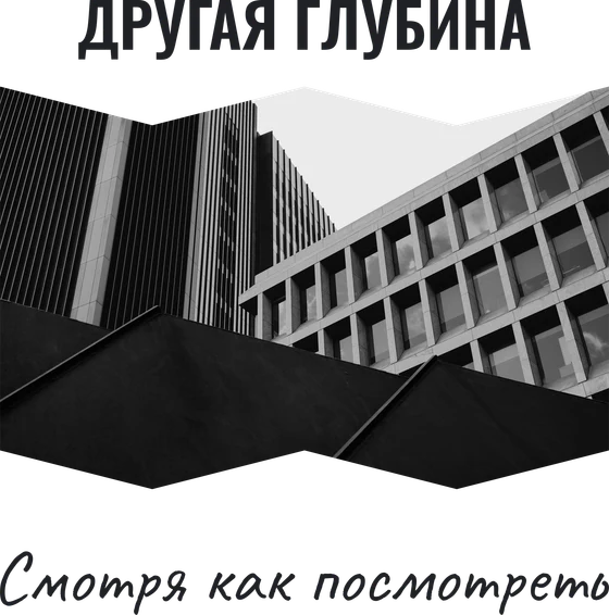 Город в складках