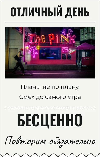 Чек воспоминаний