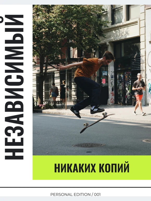 Независимый выпуск