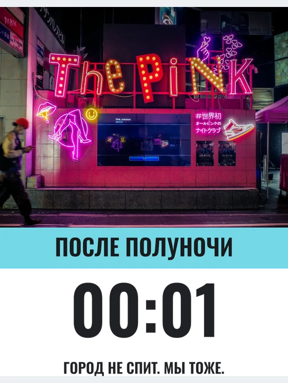 После полуночи
