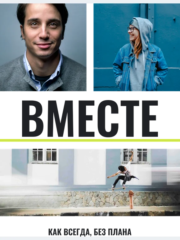 Собрались вместе — шаблон для печати
