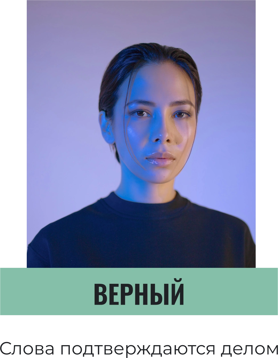 Портрет на ленте