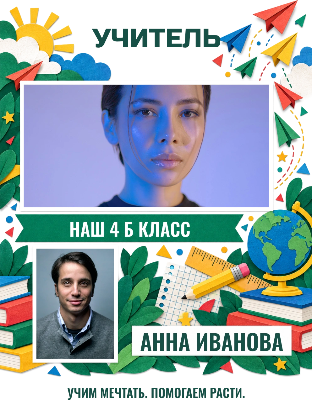 Учим мечтать