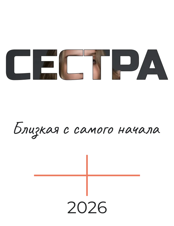 Сестра в кадре — шаблон для футболки