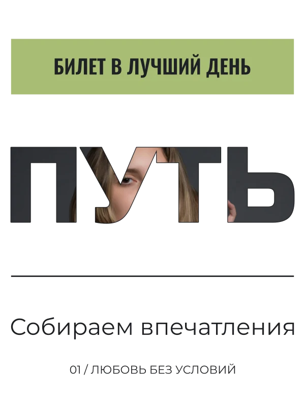 Наше путешествие