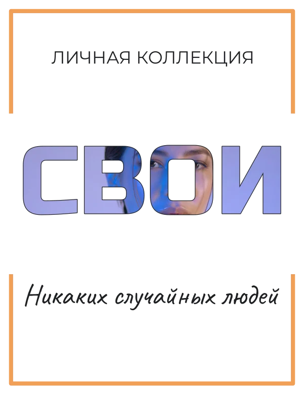 Текст с любимым фото