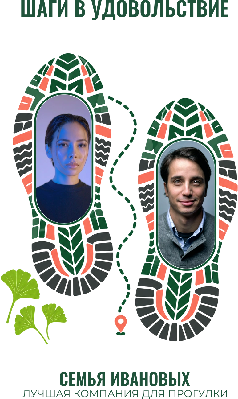 Шаги в удовольствие — шаблон для печати